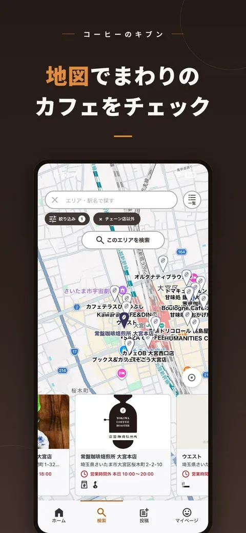 地図でまわりのカフェをチェックできる画面